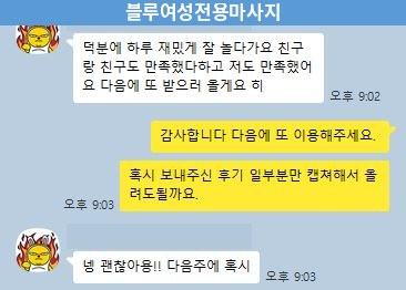블루 여성전용마사지 김천 여성마사지 후기