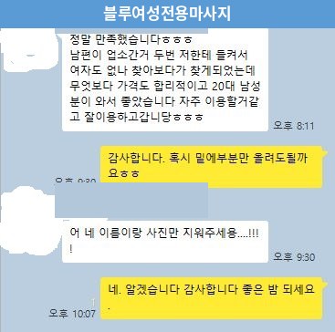 블루 여성전용마사지 20대 토닥이 후기